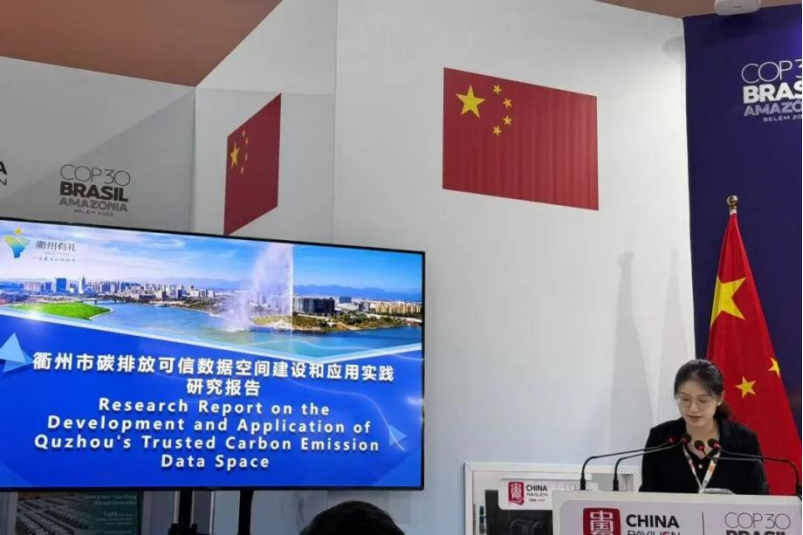 實干“1358”｜從衢州走向世界！衢州碳賬戶三度亮相COP，地市級實踐獲全球矚目